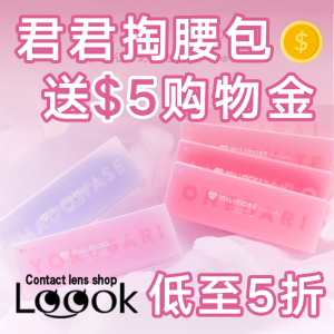  Exclusive: LOOOK Japanese Color Lens Sale