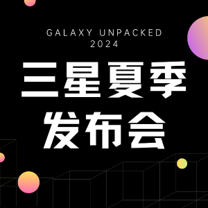 Samsung Galaxy Unpacked 2024