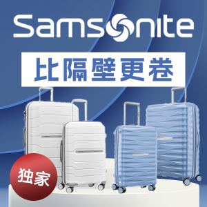  Exclusive: Samsonite Luggage Sale