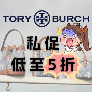 Tory Burch Private Sale