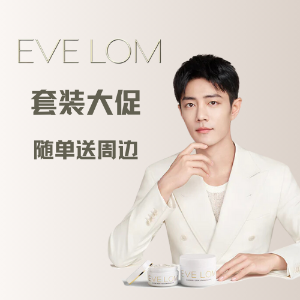 First Time: Eve Lom x XIAO ZHAN Exclusive Bundle Gifts