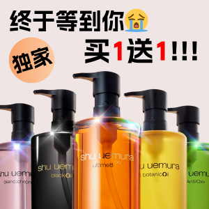 Black Friday Exclusive: Cleansing Oil Sale @Shu Uemura