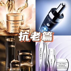 Lancome Anti-Aging Skincare Sale